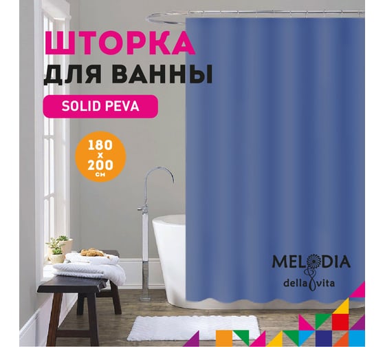 Шторка для ванны Melodia della vita PEVA, однотонная, 180x200 см, тёмно-синяя MZ-407 13288
