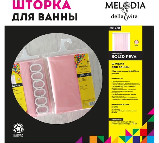 Шторка для ванны MELODIA PEVA, однотонная, 180x200 см, розовая MZ-400 13281
