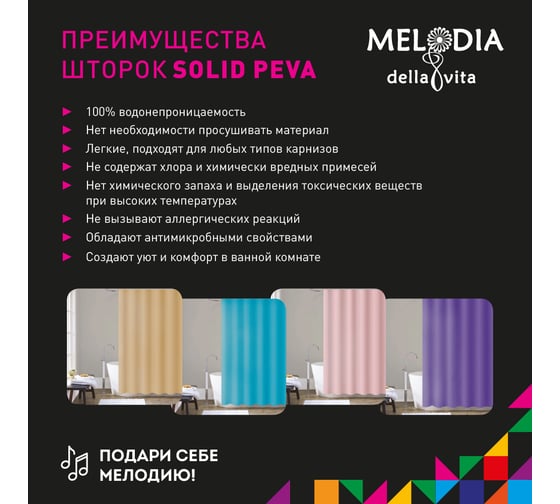 Шторка для ванны MELODIA PEVA, однотонная, 180x200 см, розовая MZ-400 13281