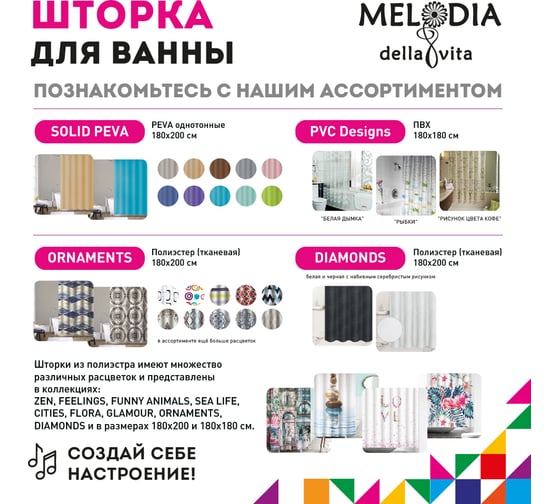 Шторка для ванны MELODIA PEVA, однотонная, 180x200 см, розовая MZ-400 13281