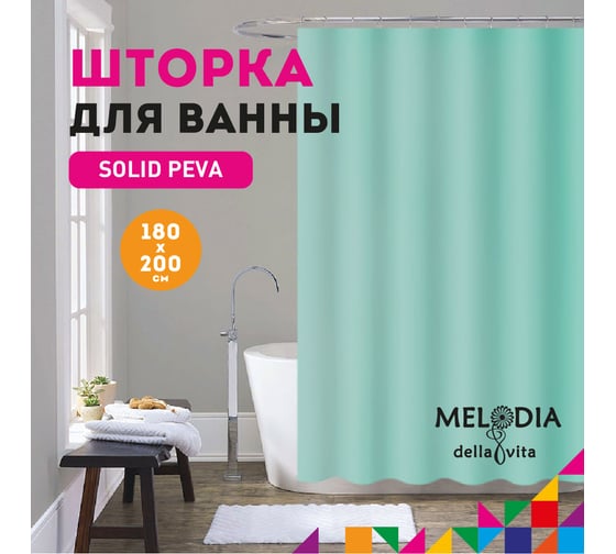 Шторка для ванны Melodia della vita PEVA, однотонная, 180x200 см, мятная MZ-404 13285