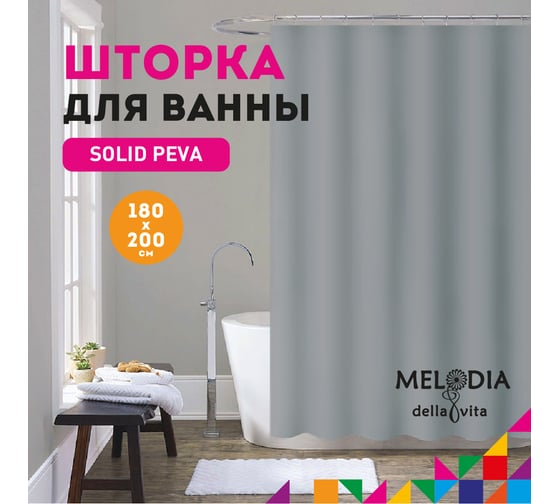 Шторка для ванны MELODIA PEVA, однотонная, 180x200 см, серая MZ-406 13287
