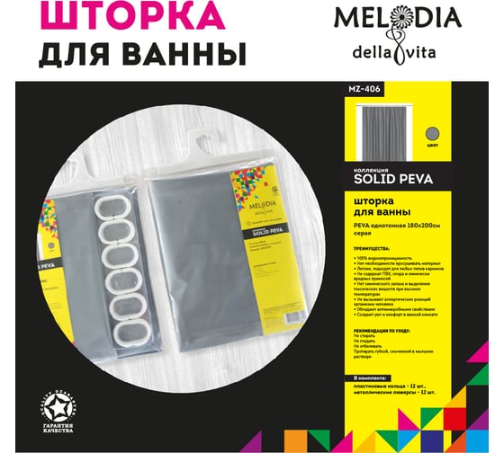 Шторка для ванны MELODIA PEVA, однотонная, 180x200 см, серая MZ-406 13287