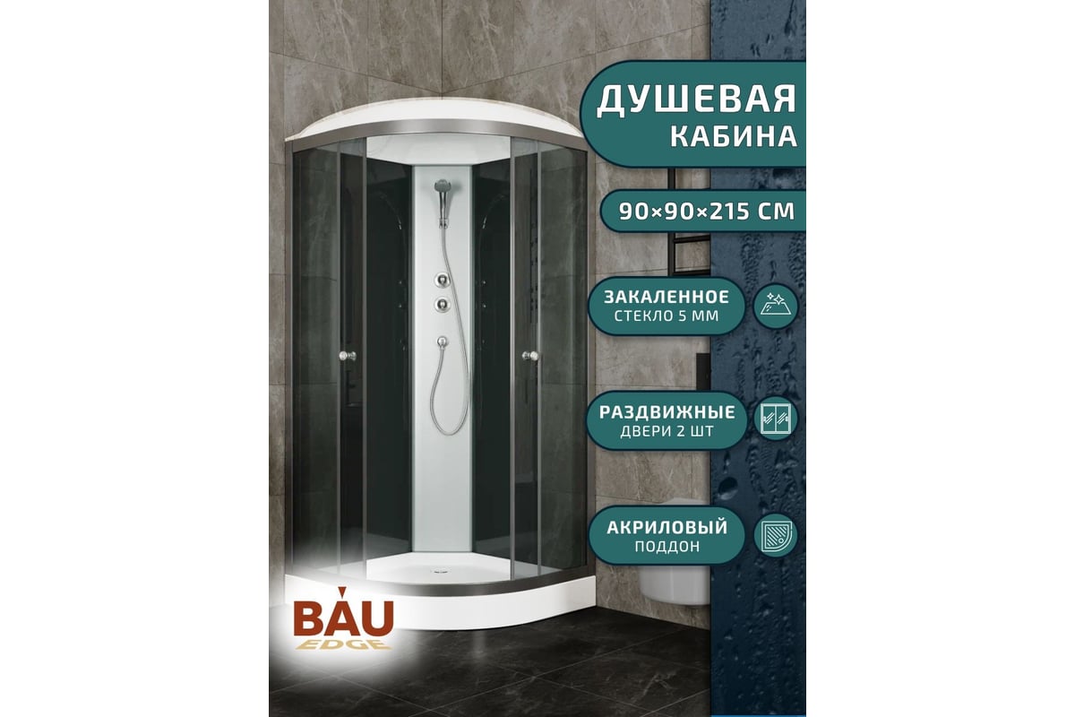 Душевая кабина Bauedge BAU Nimb с поддоном 90x90x215, прозрачное закаленное  стекло, черный матовый профиль, черная задняя стенка SB0011B