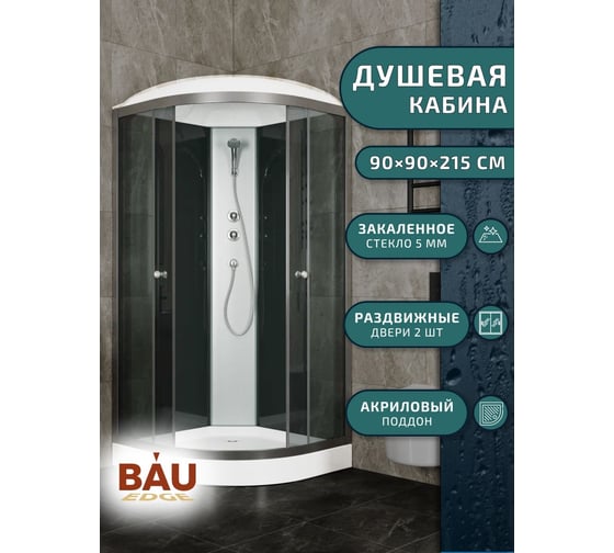 Душевая кабина Bauedge BAU Nimb с поддоном 90x90x215, прозрачное закаленное стекло, черный матовый профиль, черная задняя стенка SB0011B