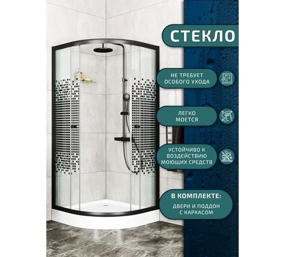 Душевой уголок Bauedge BAU Dream с поддоном 90x90x195, прозрачное закаленное стекло с черной мозаикой 5 мм, черный матовый профиль SB0005B