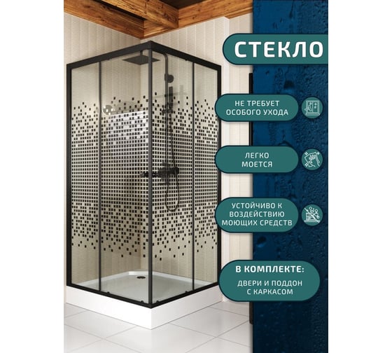 Душевой уголок Bauedge BAU Stil квадратный с поддоном 90x90x195, прозрачное закаленное стекло с черным рисунком 5 мм, черный матовый профиль SB0004B