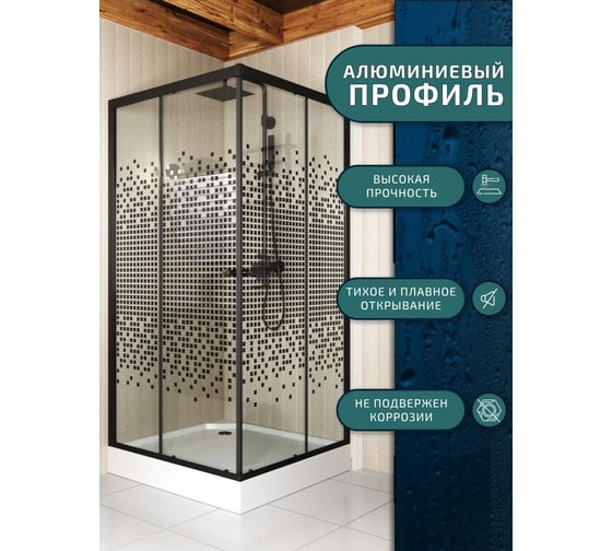 Душевой уголок Bauedge BAU Stil квадратный с поддоном 90x90x195, прозрачное закаленное стекло с черным рисунком 5 мм, черный матовый профиль SB0004B