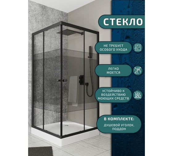 Душевой уголок Bauedge BAU Stil pattern квадратный 90x90x195, с поддоном 12,5 см, закаленное стекло толщиной 5 мм, черные профили, с сифоном SB0016B
