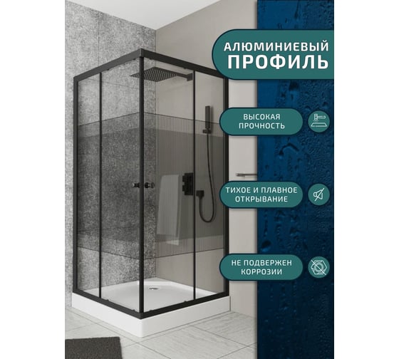 Душевой уголок Bauedge BAU Stil pattern квадратный 90x90x195, с поддоном 12,5 см, закаленное стекло толщиной 5 мм, черные профили, с сифоном SB0016B