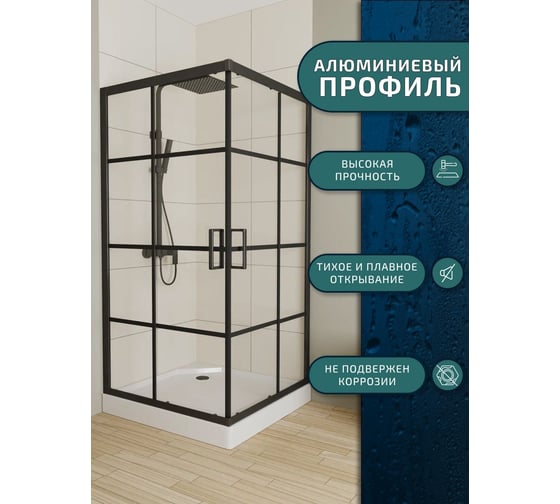 Душевой уголок Bauedge BAU Stil square квадратный 90x90x195, с поддоном 12,5 см, закаленное стекло толщиной 5 мм, черные профили, с сифоном SB0017B
