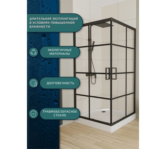 Душевой уголок Bauedge BAU Stil square квадратный 90x90x195, с поддоном 12,5 см, закаленное стекло толщиной 5 мм, черные профили, с сифоном SB0017B