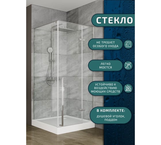 Душевой уголок Bauedge BAU Stil pattern квадратный 90x90x200, с поддоном 12,5 см, закаленное стекло 6 мм, профиль хромированный алюминий, с сифоном SB0013