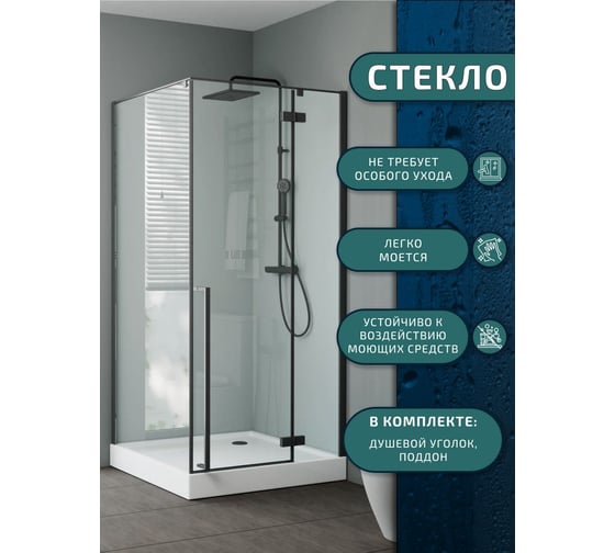 Душевой уголок Bauedge BAU Stil pattern квадратный 90x90x200, оборачиваемый с поддоном 12,5 см, закаленное стекло 6 мм, профиль черный матовый, с сифоном SB0014B