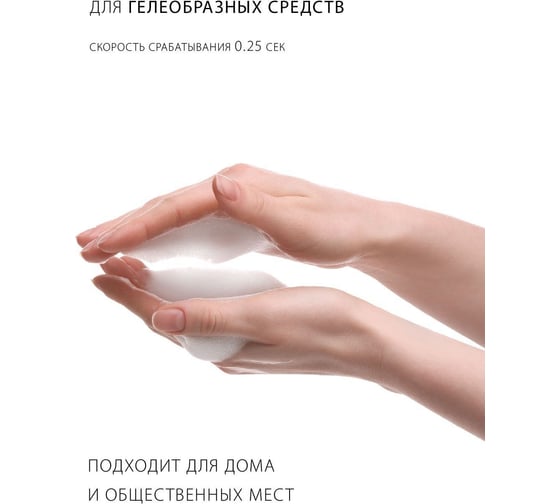 Диспенсер сенсорный для мыла Pioneer SD-2201