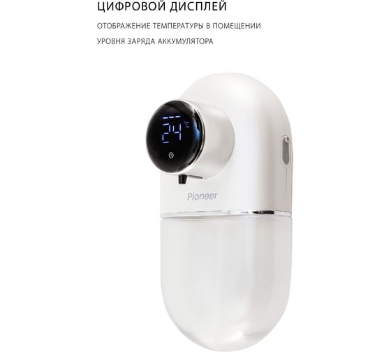 Диспенсер сенсорный для мыла Pioneer SD-2200
