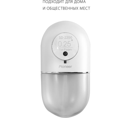 Диспенсер сенсорный для мыла Pioneer SD-2200