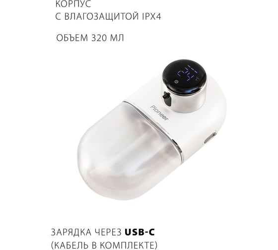 Диспенсер сенсорный для мыла Pioneer SD-2200