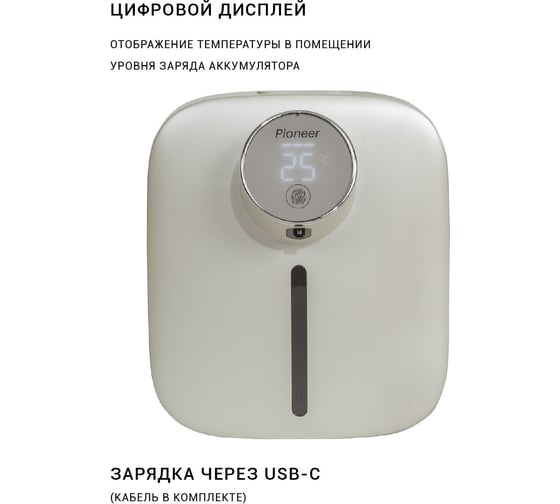 Диспенсер сенсорный для мыла Pioneer white SD-1001