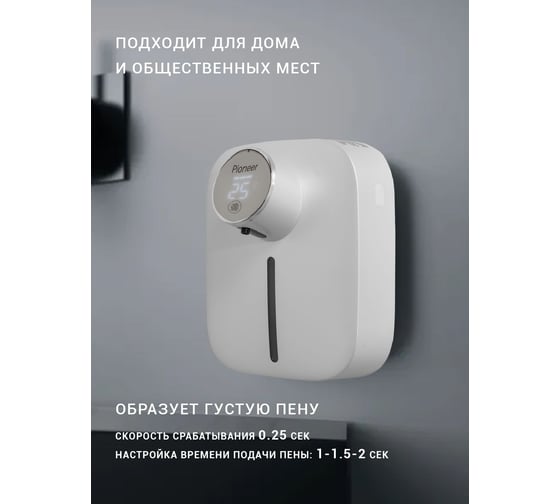 Диспенсер сенсорный для мыла Pioneer white SD-1001