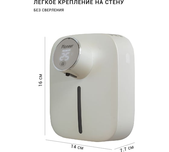 Диспенсер сенсорный для мыла Pioneer white SD-1001