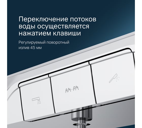 Смеситель для душа AM.PM Func, кнопочный с полкой, с изливом, хром F8F10500