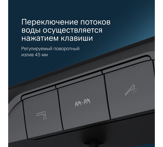 Смеситель для душа AM.PM Func, кнопочный с полкой, с изливом, черный F8F10522