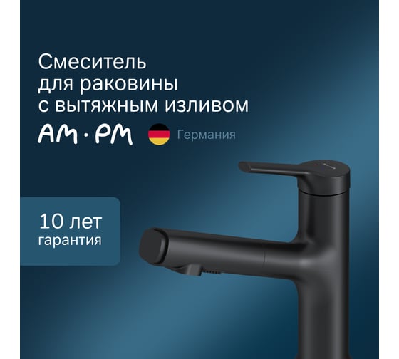Смеситель для раковины с вытяжным изливом AM.PM X-Joy S черный F85B02922