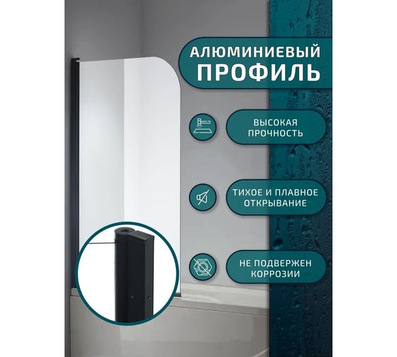 Шторка на ванну Bauedge BAU Dream поворотная 140x80, прозрачное закаленное стекло 6 мм, черный матовый профиль SB0001B