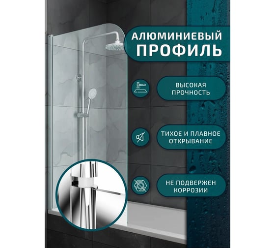 Шторка на ванну Bauedge BAU Dream поворотная 140x80, прозрачное закаленное стекло 6 мм, хромированный профиль SB0001