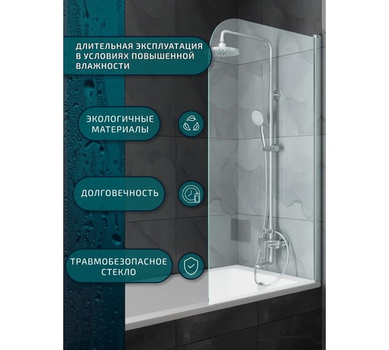 Шторка на ванну Bauedge BAU Dream поворотная 140x80, прозрачное закаленное стекло 6 мм, хромированный профиль SB0001