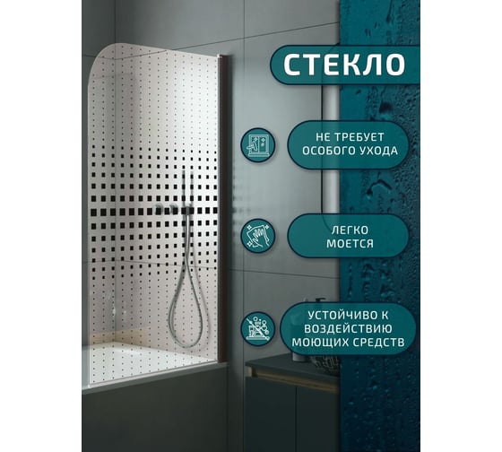 Шторка на ванну Bauedge BAU Dream поворотная 140x80, прозрачное закаленное стекло 6 мм с черная мозаика, черный матовый профиль SB0002B
