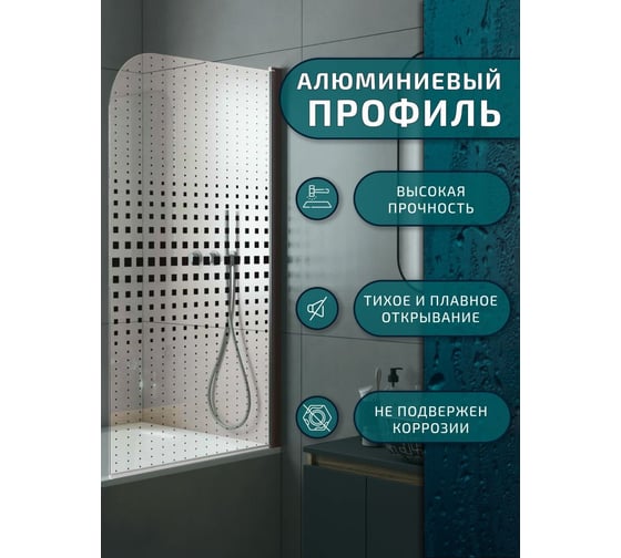 Шторка на ванну Bauedge BAU Dream поворотная 140x80, прозрачное закаленное стекло 6 мм с черная мозаика, черный матовый профиль SB0002B