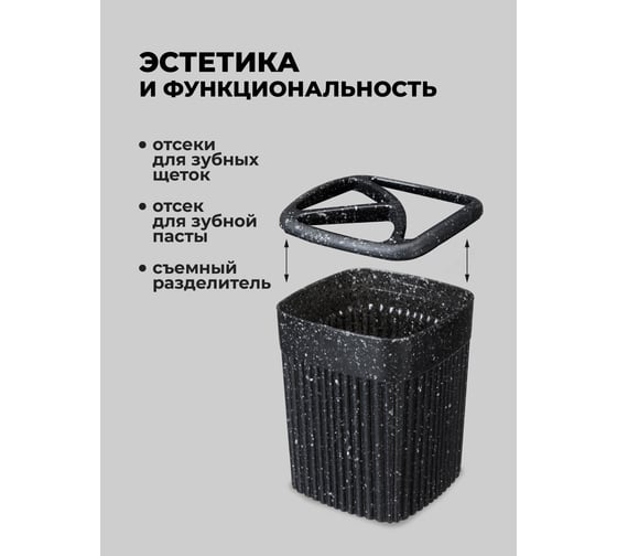 Стакан для зубных щеток Econova "VELVET" 90x90x119 мм, 0.65 л, черный гранит 433239550