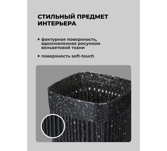 Стакан для зубных щеток Econova "VELVET" 90x90x119 мм, 0.65 л, черный гранит 433239550