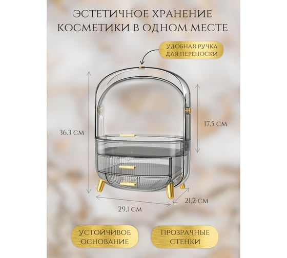 Органайзер для косметики Akvali с ручкой, 291x212x363 мм, серый 5298