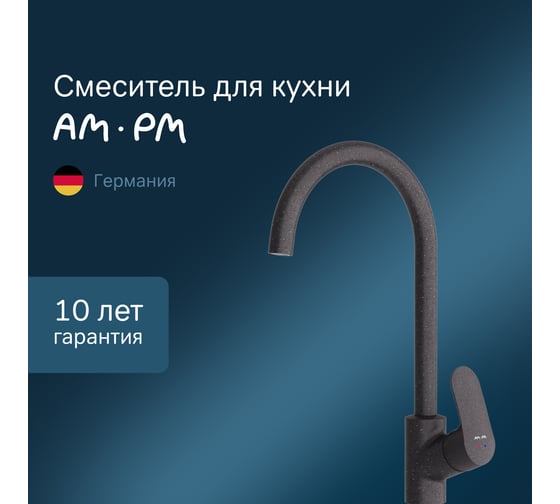Смеситель для кухни AM.PM Like элегантный черный F8007122
