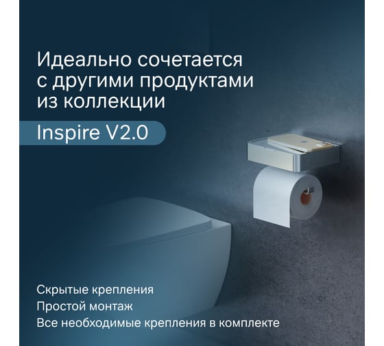 Держатель для туалетной бумаги AM.PM Inspire 2.0 с коробкой A50A341500