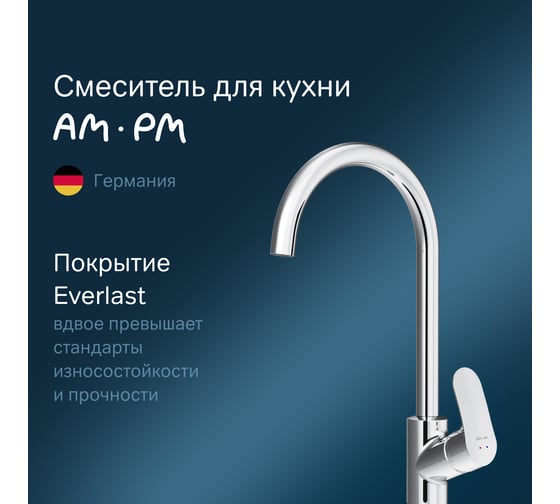 Смеситель для кухни AM.PM Like хром F8007100