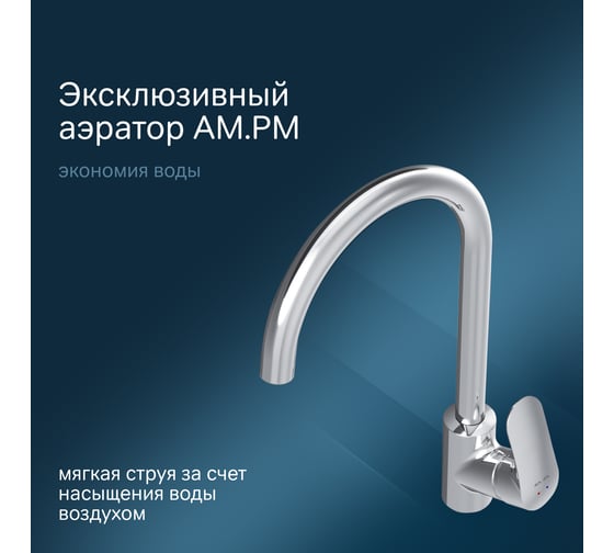 Смеситель для кухни AM.PM Like хром F8007100