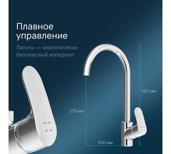 Смеситель для кухни AM.PM Like хром F8007100