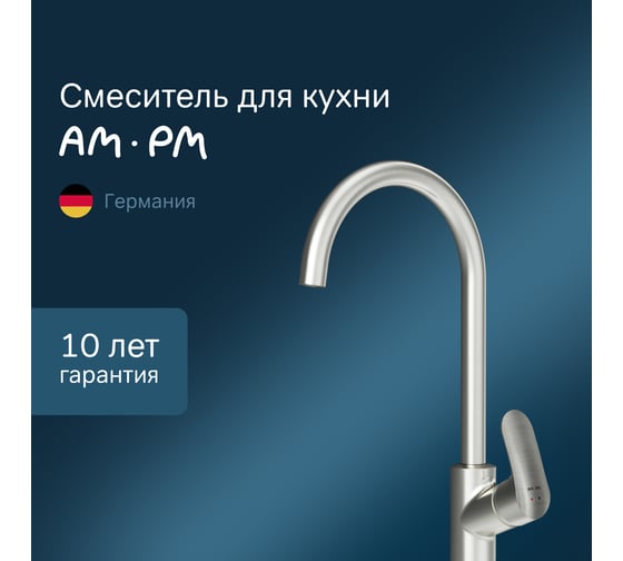 Смеситель для кухни AM.PM Like сатин F8007111