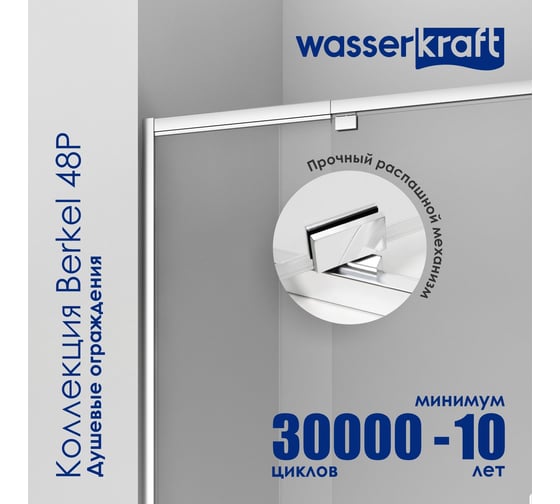 Душевая дверь WasserKRAFT Berkel 110х200, универсальная 48P13