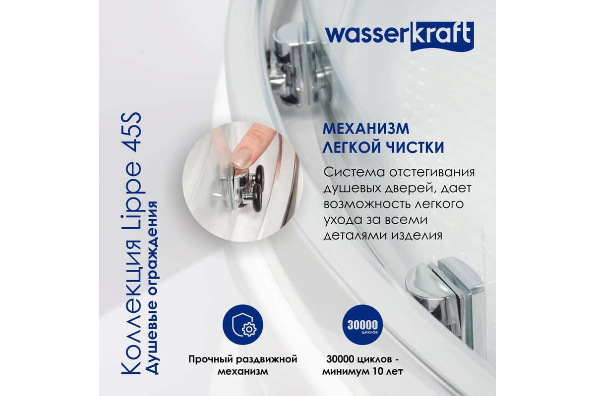 Душевой уголок WasserKRAFT Lippe 80х80, квадрат 45S02 - выгодная цена,  отзывы, характеристики, 6 видео, фото - купить в Москве и РФ