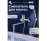 Смеситель для ванны ECONOCE D40-A, серия 240 EC0241 2
