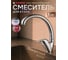 Смеситель для кухни ECONOCE D35-A, серия 260, EC0264 ЦЕ-0072897536 2