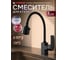 Смеситель для кухни ECONOCE D35-A, серия 270 черный, EC0275BL ЦЕ-0359924400 2