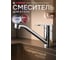 Смеситель для кухни ECONOCE D35-A, серия 250 EC0257 2