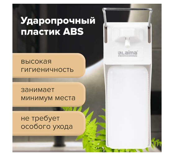 Дозатор локтевой для антисептика и мыла LAIMA универсальный с еврофлаконом 1 л, Abs-пластик, 880987