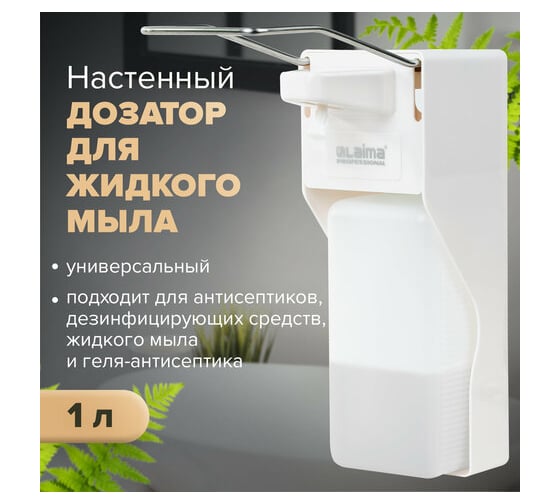 Дозатор локтевой для антисептика и мыла LAIMA универсальный с еврофлаконом 1 л, Abs-пластик, 880987